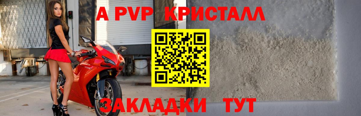 Симферополь  A PVP СК  А ПВП  A-PVP Crystall  Вход с VPN  Alfa_PVP VHQ 