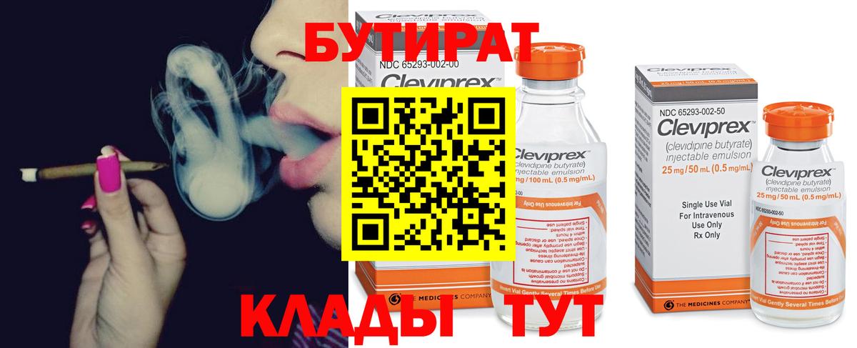 Бутират бутандиол  Вход с VPN  Симферополь 