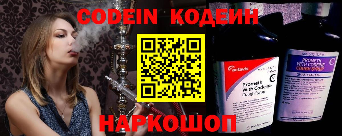 Симферополь  цены наркотик  Вход с VPN  Кодеиновый сироп Lean напиток Lean (лин) 