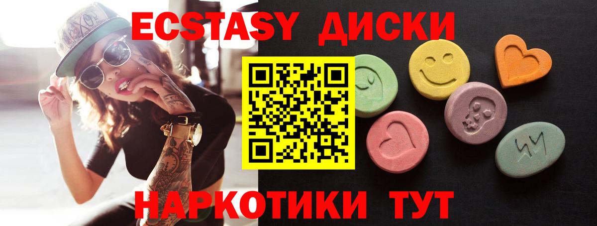 Экстази диски  Ecstasy  Симферополь  ЭКСТАЗИ VHQ  Вход с VPN 