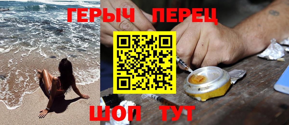 ГЕРОИН Heroin  Вход с VPN  Симферополь 