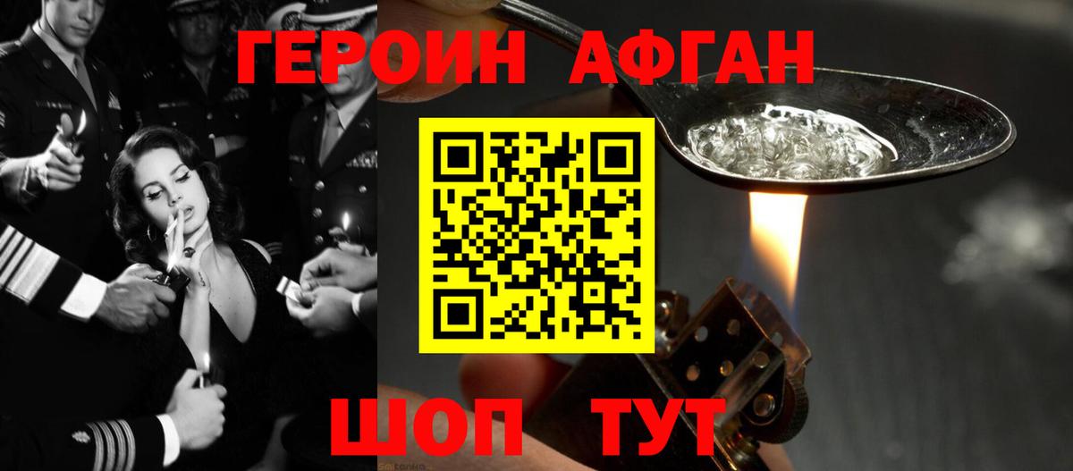 ГЕРОИН хмурый Симферополь